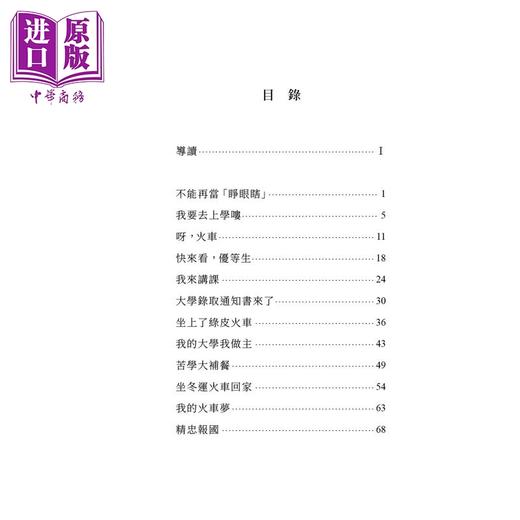 预售 【中商原版】孙永才 让中国高铁跑出世界速度 港台原版 毕然 言成 明天出版 商品图3