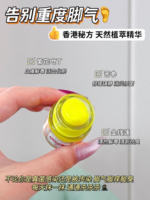 【百想笠元堂香港脚气膏】一抹终结脚丫烂、痒、臭，直接从根源彻底祛除不复发!! 商品图1