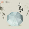 苏州博物馆 雨竹/芭蕉三折晴雨伞 商品缩略图1
