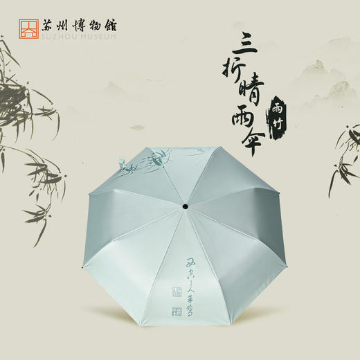 苏州博物馆 雨竹/芭蕉三折晴雨伞 商品图1
