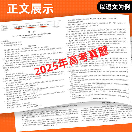 【天利38套】2026全国各省市高考真题汇编全解 商品图4