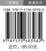 【官方旗舰店】国际原油与中国大宗商品：风险传导与管理策略 商品缩略图1
