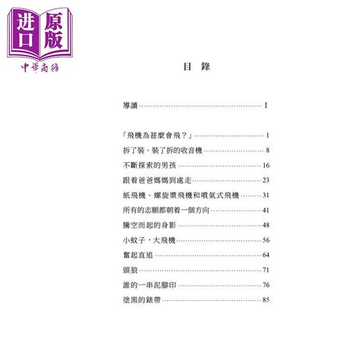 预售 【中商原版】罗阳 用生命托起中国战机 港台原版 王立春 李万欣 明天出版 商品图3