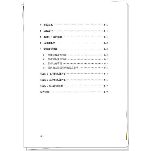 多民族医针灸治疗专家共识:中风后肩-手综合征 周炜 一部汇集中医等多民族医学专家智慧的权威性临床指导专著 中国中医药出版社 商品图3