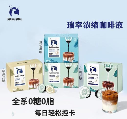 瑞幸浓缩咖啡液生椰浆组合 商品图3
