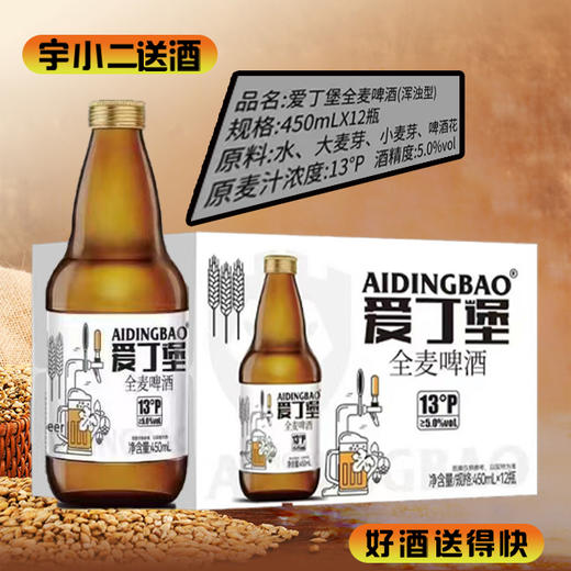 【啤酒】爱丁堡全麦啤酒 原麦汁浓度13°P 酒精度5%vol  450ml*12 商品图0