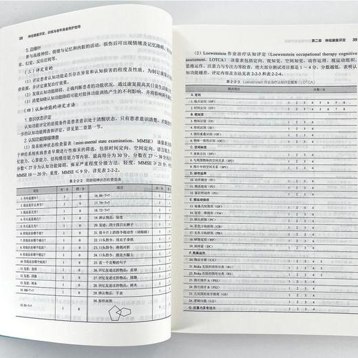 神经康复评定、训练与老年患者照护指导 商品图3