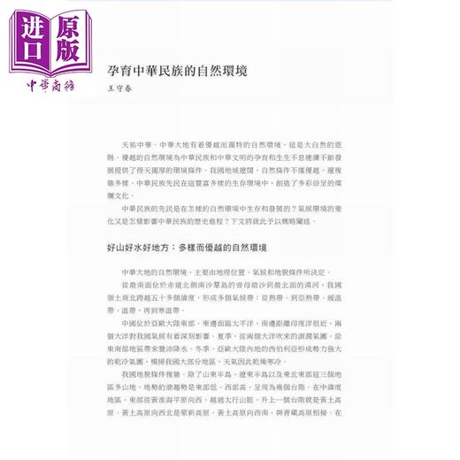预售 【中商原版】品读中国 风物与人文 彩印版 港台原版 全国哲学社会科学工作办公室 香港中华书局 商品图1