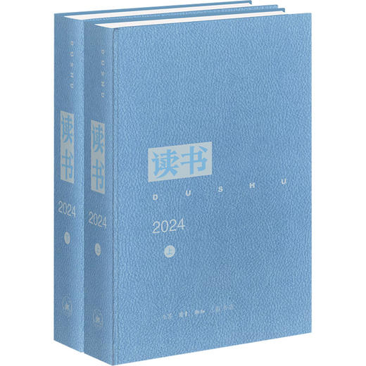 《读书》2024年合订本 商品图0