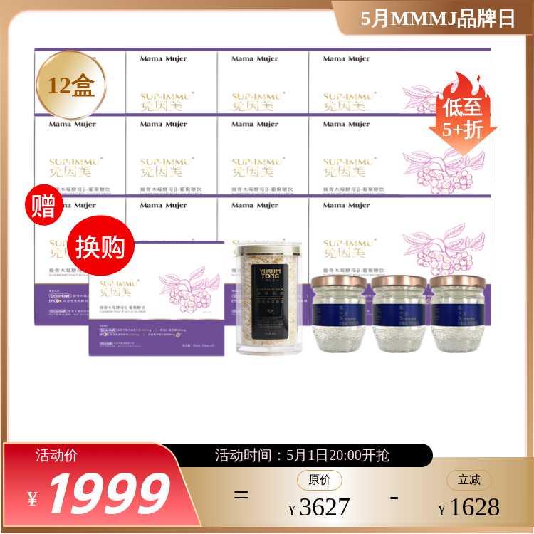Mama Mujer 免因美 接骨木莓酵母β—葡聚糖饮 气道高敏 呼吸道不适 免疫力调节 病毒细菌反复感染 15支/盒 国内发货 MMMJ