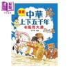 预售 【中商原版】漫画中华上下五千年 13 风雨大唐 洋洋兔 小皇冠出版 港台原版 商品缩略图0