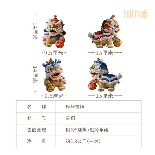 铜师傅《狮舞吉祥》客厅桌面铜狮子摆件 家居装饰工艺品 乔迁礼物 商品图5