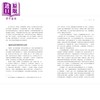 预售 【中商原版】普陀观音信仰与海上丝绸之路 港台原版 黄家庭 香港中华书局 商品缩略图4