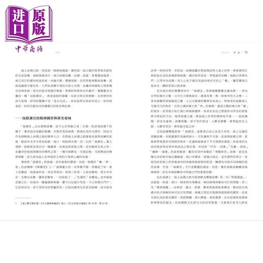 预售 【中商原版】普陀观音信仰与海上丝绸之路 港台原版 黄家庭 香港中华书局 商品图4