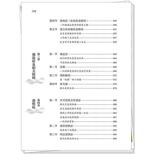 中医心理医案:81例疑难心理疾病治疗实录 迟雅 周天 郭颂霞 著 全书以真实医案为载体 9787524703747 中国中医药出版社 商品图3