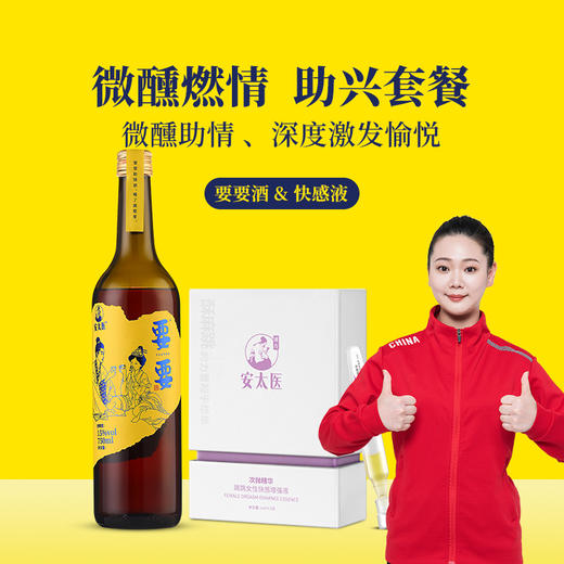 【直供】安太医微醺燃情助兴套餐要要助情酒/快感助兴组合增加情趣 商品图0