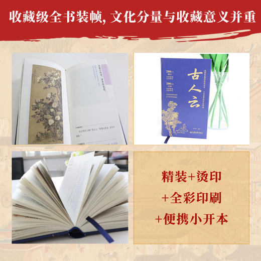 【官方旗舰店】古人云 藏在经史子集中的“人生智慧”，从中华文化的沃土中领悟中国人的处世智慧 商品图4