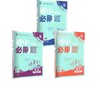 暂AM课标语数英 单选版 9上(人教版)/初中必刷题 商品缩略图0