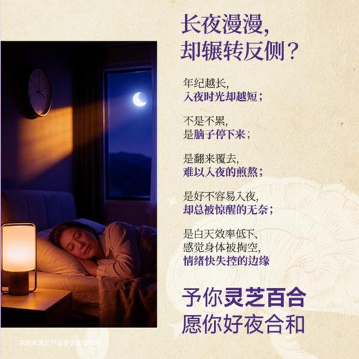 【专研升级！新品买1送2】【优美达·灵芝百合晚安饮】睡前一袋，标本兼修，静享好夜(10袋/罐) 商品图1