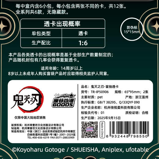 鬼灭之刃盲抽透卡-纪念日百货门店同款171595969 商品图5