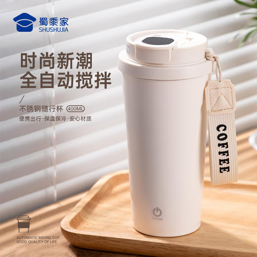 【全自动搅拌杯】可定制喝水水杯男女创意便携喝水杯子团购送礼 商品图0