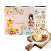 花间舞·雪花坚果方酪520g  甜而不腻 香酥松软 商品缩略图0