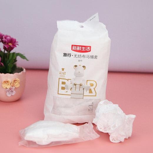 新鲜生活10个无纺布旅行马桶套7937 商品图2