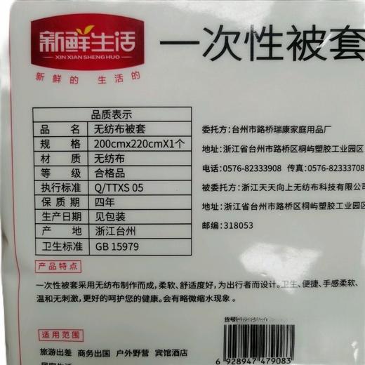 新鲜生活200*220cm旅行被套 商品图3