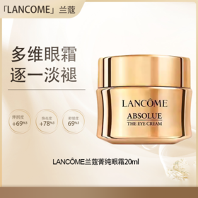 <仲夏520&端午美肌礼> 【全球购·海淘直邮】Lancôme兰蔻全新菁纯眼霜20ml正装「爆款专属」『此链接商品请分开拍单-单独下单』