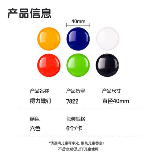 【JL】得力7822/7824/7825磁钉 商品图0