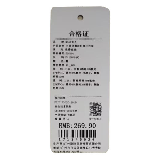 小香风蕾丝打底三件套-纪念日百货门店同款171145626 商品图5