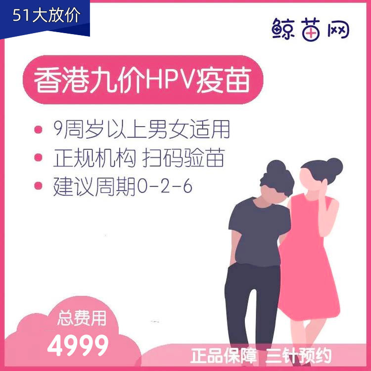 【香港·三针·九价HPV疫苗】香港诊所九价HPV疫苗代预约 近港铁 交通方便 包三针 支持扫码溯源