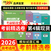 【天利38套】2026模拟试题汇编·考前精选卷 商品缩略图0