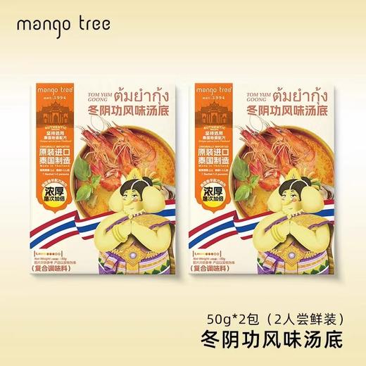 泰式冬阴功汤料 | 泰国进口 精选本土原料制作 低温熬煮锁鲜 汤底醇香入味 商品图5