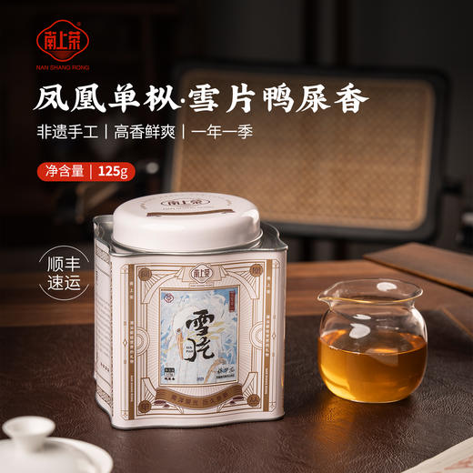 【南上荣】雪片（蝴蝶罐）125g 商品图0