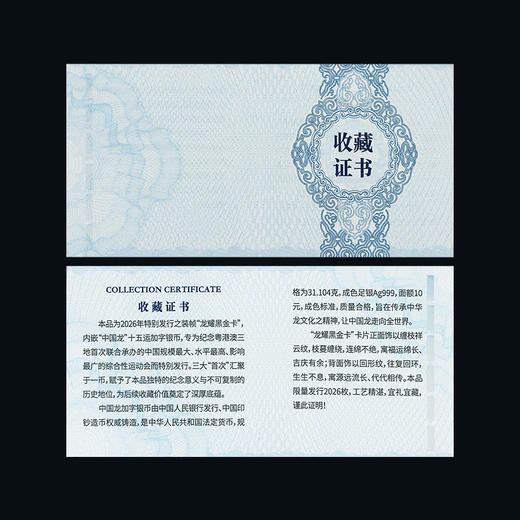 【龙头黑金卡】2025年中国龙加字币龙耀黑金卡  限量2026枚 原厂原封 炫彩荧光 商品图5
