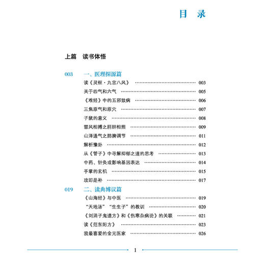 中医朴安集 一位医者的临证求真笔记 寇琦 主编 收载内科 外科 妇科 儿科 杂病杂症验案九十余则 9787524703662中国中医药出版社 商品图4