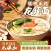 【铁棍山药玉米龙须面】250g/袋*5袋装  健康粗粮 无添加 甄选材料 商品缩略图3