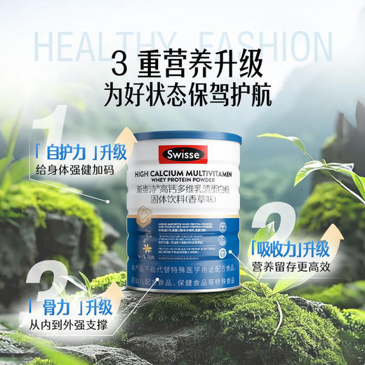 【新品上市】斯维诗高钙多维乳清蛋白粉固体饮料（香草味）450克  商品图2