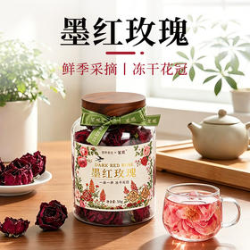 笙观墨红玫瑰 云南曲靖重瓣红玫瑰 鲜季采摘 冻干花冠 富含花青素 无熏硫染色