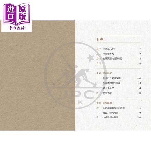 预售 【中商原版】阅读世代的自白 港台原版 陈万雄 香港三联书店 商品图2