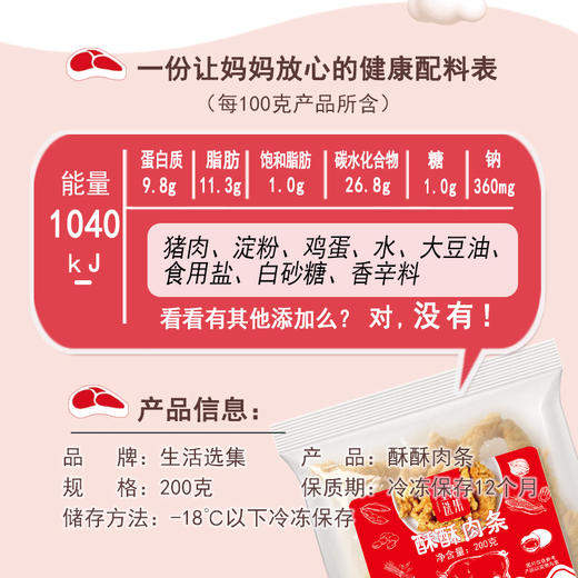 【生活选集】酥酥肉条 200g*3袋 商品图3
