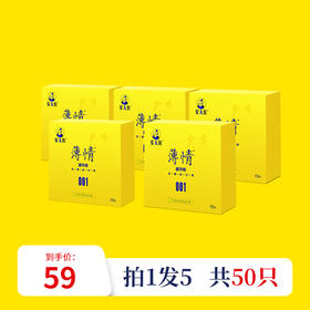 【直供】安太医薄情安全套超薄裸入安全套正品男用安全套