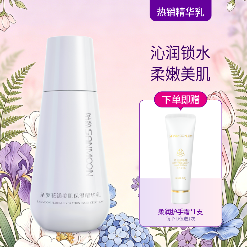 【送护手霜】花漾美肌保湿精华乳100g