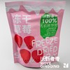 生态冻干草莓||沃野青青基地直发 商品缩略图4