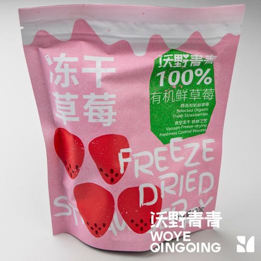 生态冻干草莓||沃野青青基地直发 商品图4