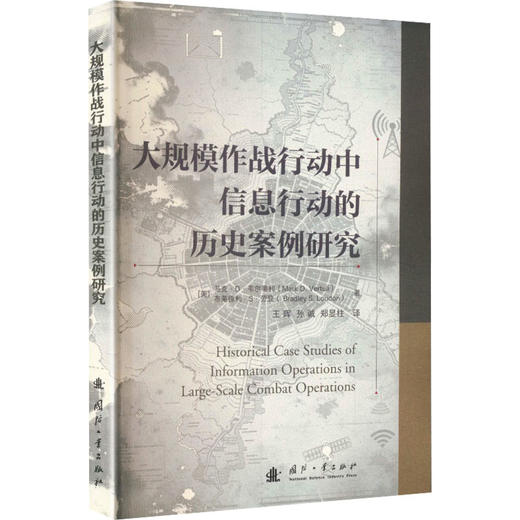大规模作战行动中信息行动的历史案例研究 商品图0
