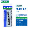 【618活动进行中】YONEX尤尼克斯AC108EX平面手胶吸汗柔软 商品缩略图4