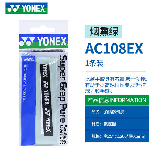 【618活动进行中】YONEX尤尼克斯AC108EX平面手胶吸汗柔软 商品图4