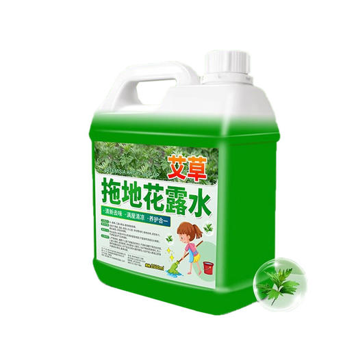 【福利❗️13.9抢5斤🔥艾草拖地花露水】艾草配方自带清凉感，拖地时不仅能去除异味、留下淡香，还能起到防蚊虫的效果，拖地专用清洁液驱蚊持久留香型剂神器家用QQ 商品图4